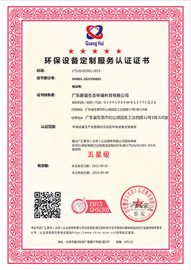 环保设备定制服务认证证书