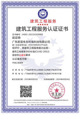 建筑工程服务认证证书