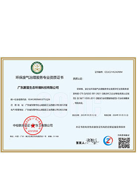 环保废气治理服务专业资质证书