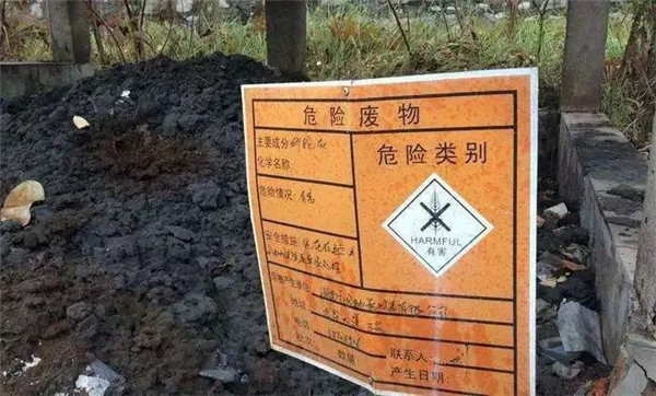 对于危险废物你了解多少?(图1)